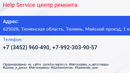 Help Service центр ремонта - визитка