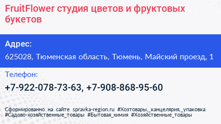 FruitFlower студия цветов и фруктовых букетов - визитка