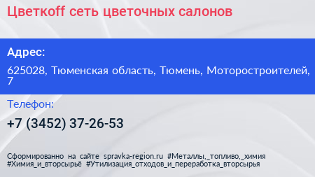 Цветкоff сеть цветочных салонов - визитка