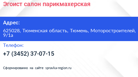 Эгоист салон парикмахерская - визитка