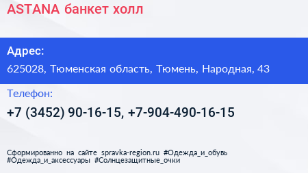 ASTANA банкет холл - визитка