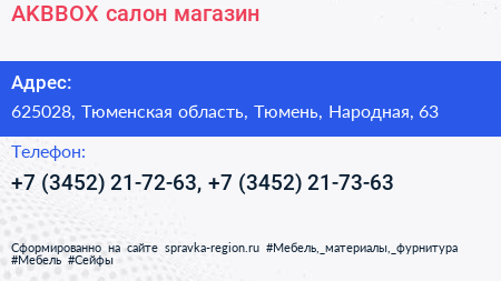 AKBBOX салон магазин - визитка