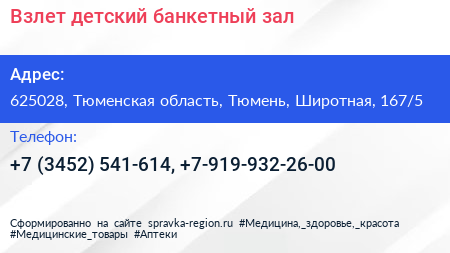 Взлет детский банкетный зал - визитка