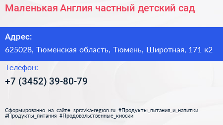 Маленькая Англия частный детский сад - визитка