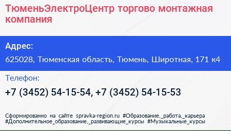 ТюменьЭлектроЦентр торгово монтажная компания - визитка