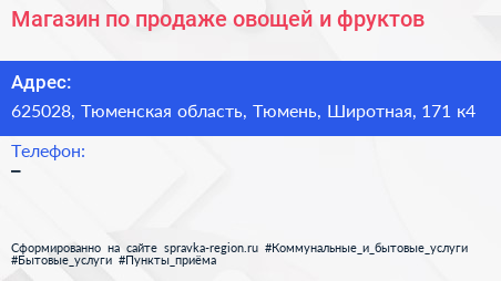Магазин по продаже овощей и фруктов - визитка