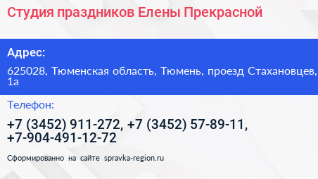 Студия праздников Елены Прекрасной - визитка