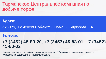 Тарманское Центральное компания по добыче торфа - визитка