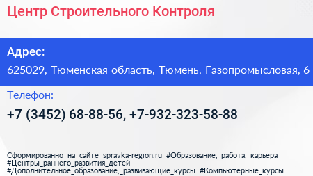 Центр Строительного Контроля - визитка