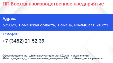 ПП Восход производственное предприятие - визитка