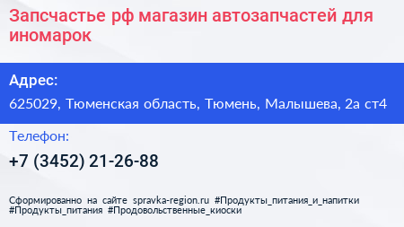 Запсчастье рф магазин автозапчастей для иномарок - визитка