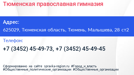 Тюменская православная гимназия - визитка