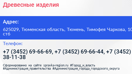 Древесные изделия - визитка