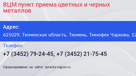 ВЦМ пункт приема цветных и черных металлов - визитка