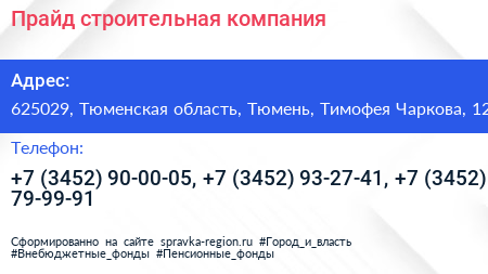 Прайд строительная компания - визитка