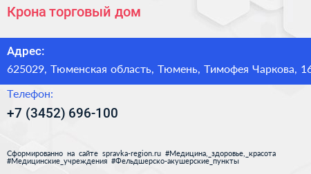 Крона торговый дом - визитка