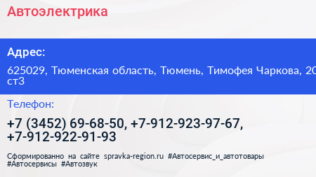 Автоэлектрика - визитка