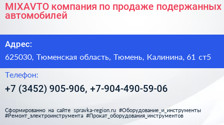 MIXAVTO компания по продаже подержанных автомобилей - визитка