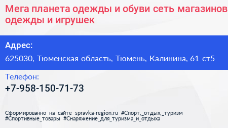 Мега планета одежды и обуви сеть магазинов одежды и игрушек - визитка