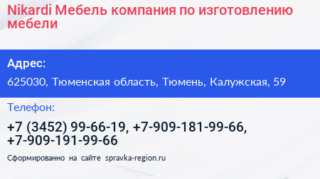 Nikardi Мебель компания по изготовлению мебели - визитка