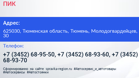 ПИК - визитка