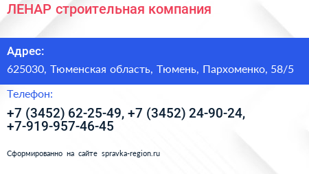 ЛЕНАР строительная компания - визитка