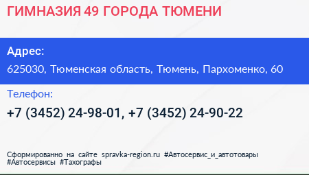 ГИМНАЗИЯ 49 ГОРОДА ТЮМЕНИ - визитка