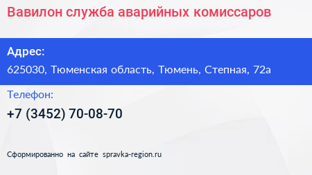 Вавилон служба аварийных комиссаров - визитка