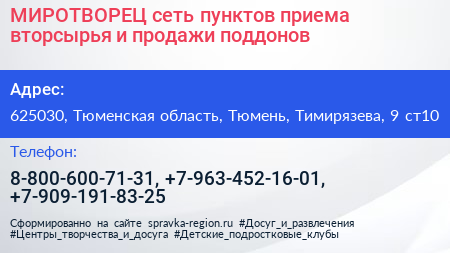 МИРОТВОРЕЦ сеть пунктов приема вторсырья и продажи поддонов - визитка