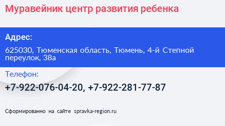 Муравейник центр развития ребенка - визитка