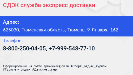 СДЭК служба экспресс доставки - визитка