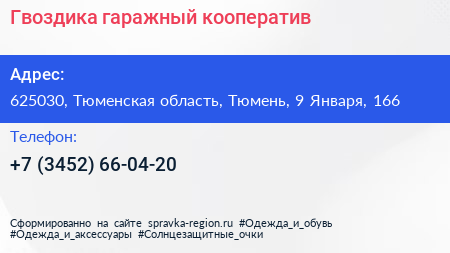 Гвоздика гаражный кооператив - визитка