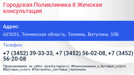 Городская Поликлиника 8 Женская консультация - визитка