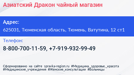 Азиатский Дракон чайный магазин - визитка