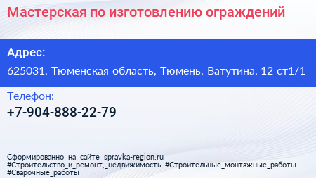 Мастерская по изготовлению ограждений - визитка
