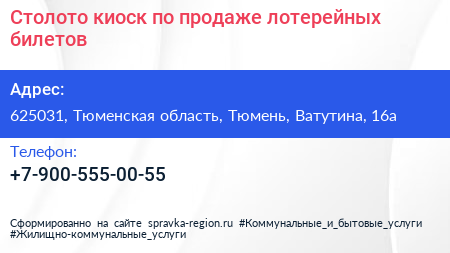 Столото киоск по продаже лотерейных билетов - визитка