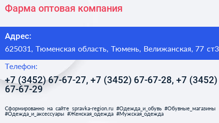 Фарма оптовая компания - визитка