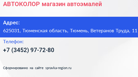 АВТОКОЛОР магазин автоэмалей - визитка