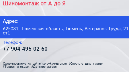 Шиномонтаж от А до Я - визитка