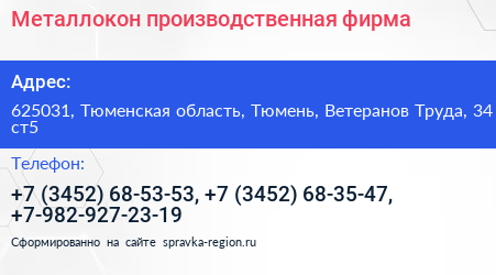 Металлокон производственная фирма - визитка