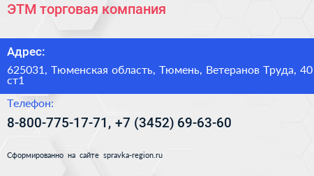 ЭТМ торговая компания - визитка