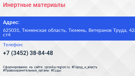 Инертные материалы - визитка