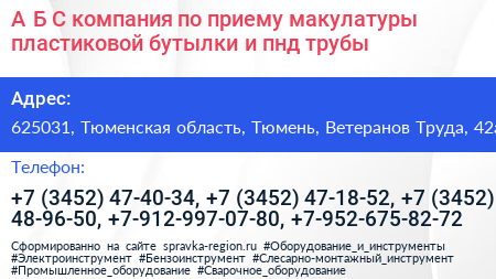 А Б С компания по приему макулатуры пластиковой бутылки и пнд трубы - визитка