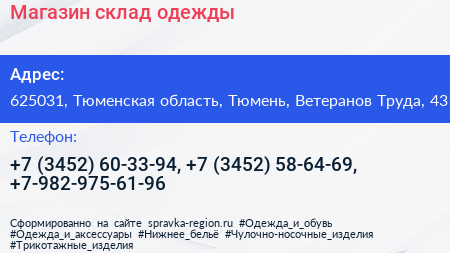 Магазин склад одежды - визитка