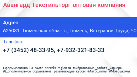 Авангард Текстильторг оптовая компания - визитка