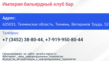 Империя бильярдный клуб бар - визитка