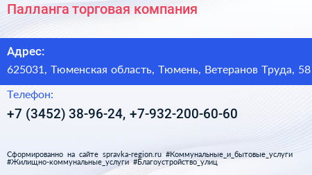 Палланга торговая компания - визитка
