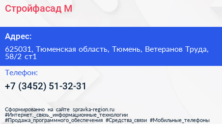 Стройфасад М - визитка