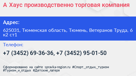 А Хаус производственно торговая компания - визитка