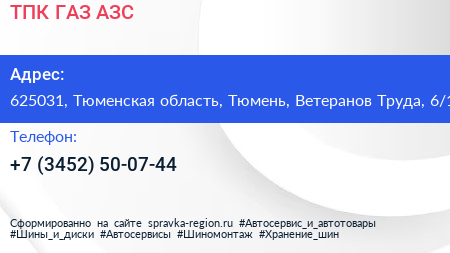 ТПК ГАЗ АЗС - визитка